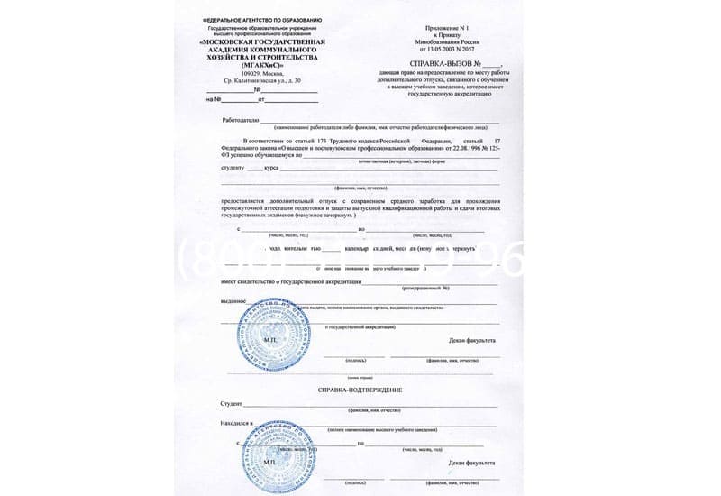 Купить Справка вызов на сессию в Арзамасе Купить Справка вызов на сессию в Арзамасе