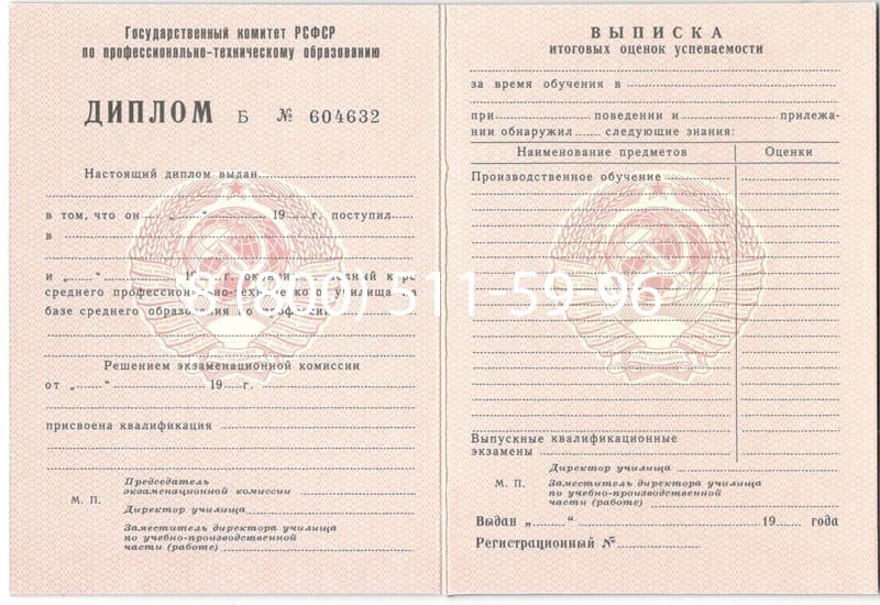 Купить Диплом училища ссср в Арзамасе Купить Диплом училища ссср в Арзамасе
