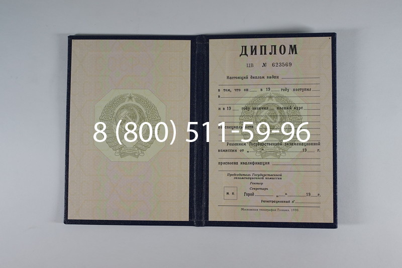 Купить Диплом СССР до 1997 года в Арзамасе Купить Диплом СССР до 1997 года в Арзамасе