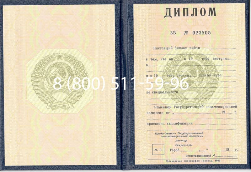 Купить Диплом СССР до 1997 года в Арзамасе Купить Диплом СССР до 1997 года в Арзамасе