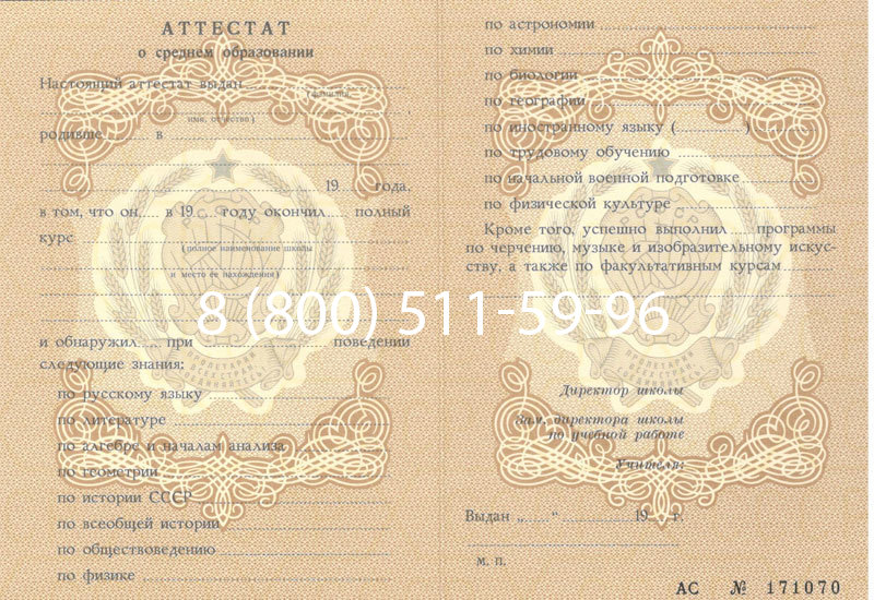 Купить Аттестат за 11 класс до 1994 в Арзамасе Купить Аттестат за 11 класс до 1994 в Арзамасе