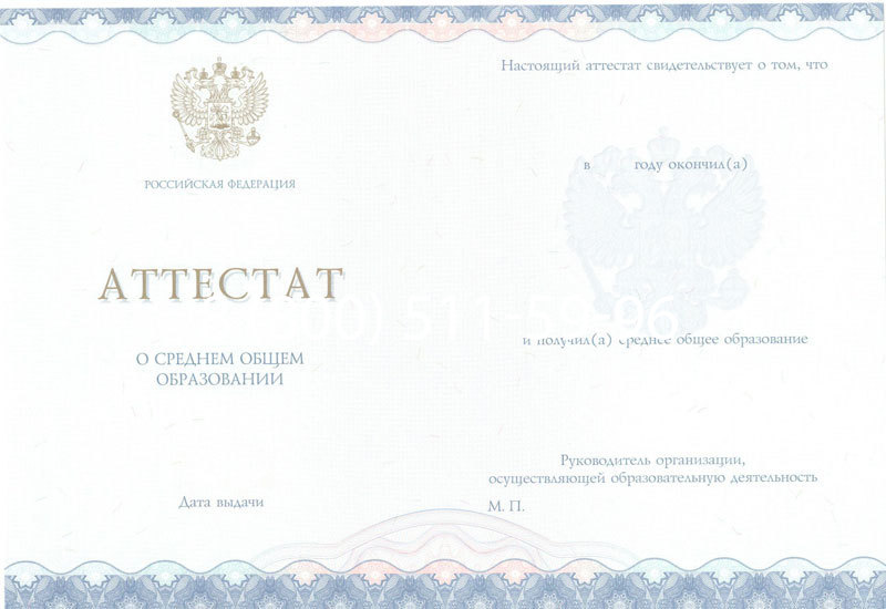 Купить Аттестат за 11 класс 2014-2024 года в Арзамасе