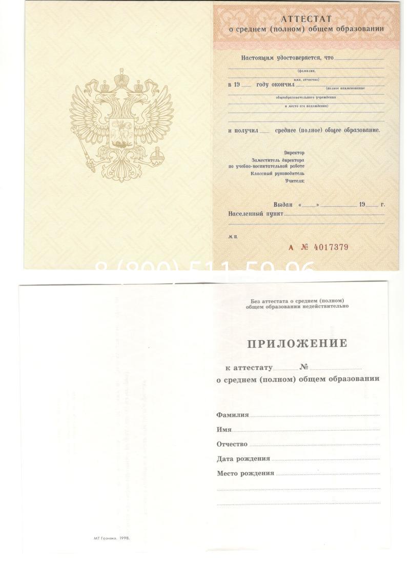 Аттестат за 11 класс 1994-2006 годов в Арзамасе Аттестат за 11 класс 1994-2006 годов в Арзамасе