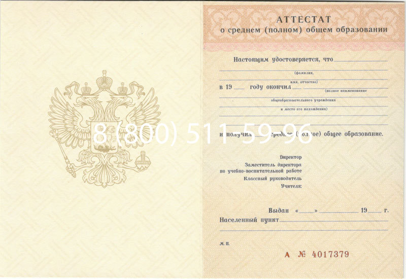 Купить Аттестат за 11 класс 1994-2006 годов в Арзамасе Купить Аттестат за 11 класс 1994-2006 годов в Арзамасе