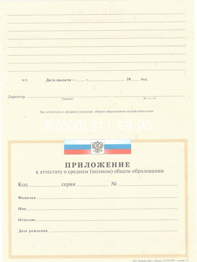 Купить Аттестат за 11 класс 2007-2010 годов в Арзамасе Купить Аттестат за 11 класс 2007-2010 годов в Арзамасе