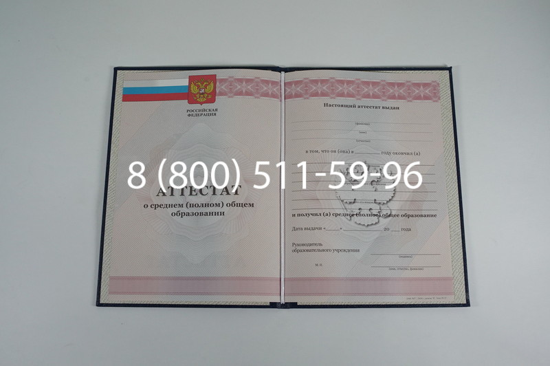 Аттестат за 11 класс 2011-2013 годов в Арзамасе Аттестат за 11 класс 2011-2013 годов в Арзамасе