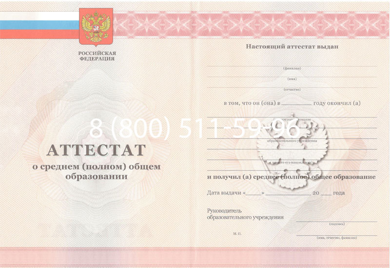 Купить Аттестат за 11 класс 2011-2013 годов в Арзамасе Купить Аттестат за 11 класс 2011-2013 годов в Арзамасе