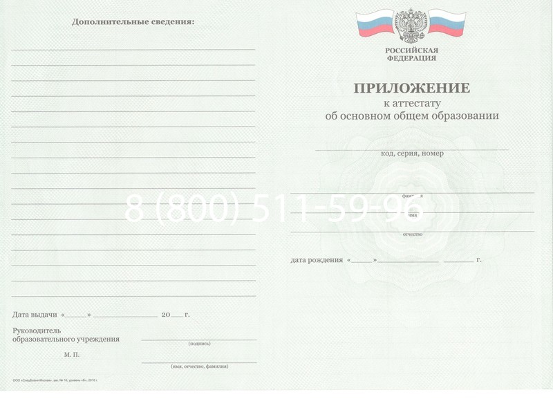 Заказать Аттестат за 9 класс 2011-2013 годов в Арзамасе Заказать Аттестат за 9 класс 2011-2013 годов в Арзамасе