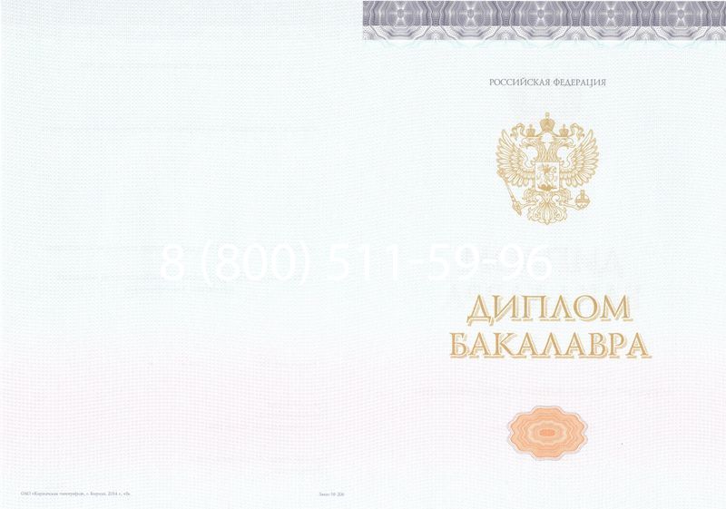Купить Диплом бакалавра (Киржач) 2014-2024 года в Арзамасе Купить Диплом бакалавра (Киржач) 2014-2024 года в Арзамасе