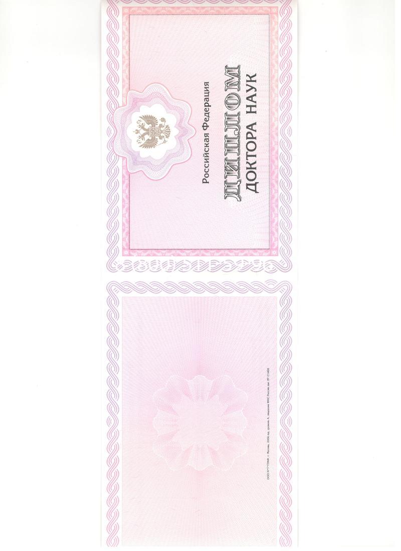 Купить Диплом доктора наук 2007 в Арзамасе Купить Диплом доктора наук 2007 в Арзамасе