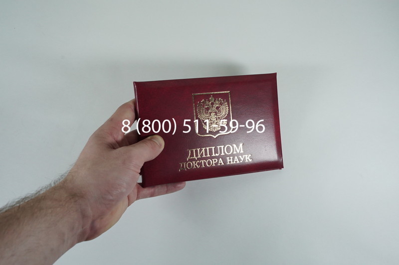 Диплом доктора наук 2007 в Арзамасе Диплом доктора наук 2007 в Арзамасе