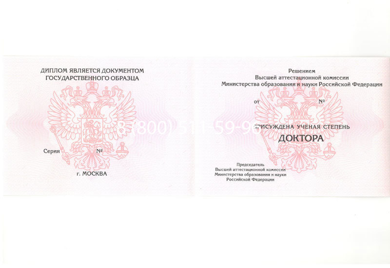 Купить Диплом доктора наук 2007 в Арзамасе Купить Диплом доктора наук 2007 в Арзамасе