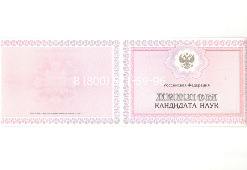 Купить Диплом кандидата наук 2010 в Арзамасе Купить Диплом кандидата наук 2010 в Арзамасе