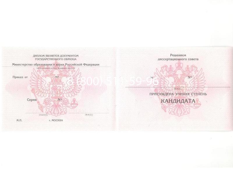 Купить Диплом кандидата наук 2010 в Арзамасе Купить Диплом кандидата наук 2010 в Арзамасе