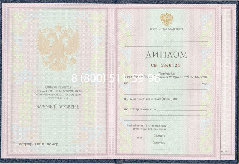 Купить Диплом колледжа 1997-2002 годов в Арзамасе Купить Диплом колледжа 1997-2002 годов в Арзамасе