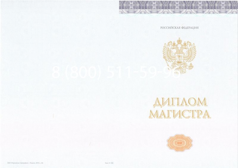 Купить Диплом магистра (КИРЖАЧ) 2014-2024 годов в Арзамасе Купить Диплом магистра (КИРЖАЧ) 2014-2024 годов в Арзамасе