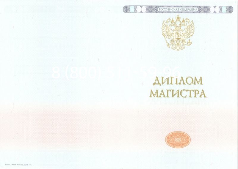 Купить Диплом магистра 2014-2024 года в Арзамасе