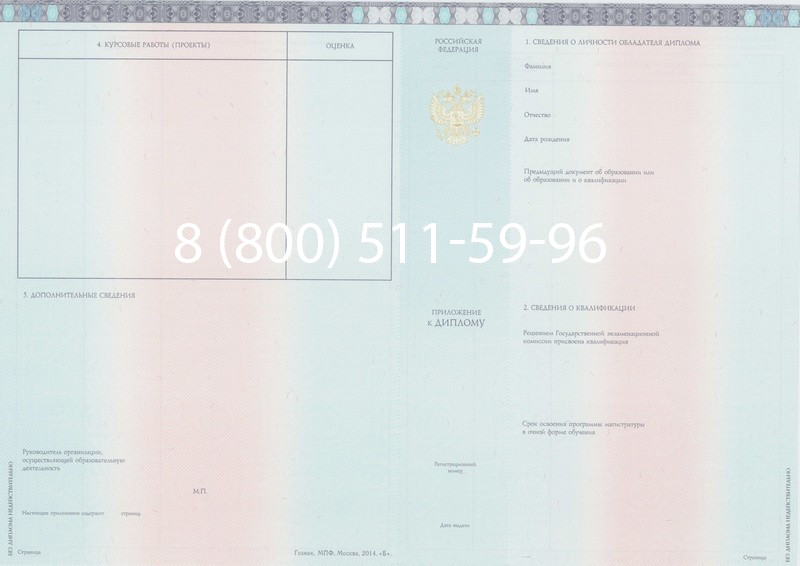 Заказать Диплом магистра 2014-2024 года в Арзамасе
