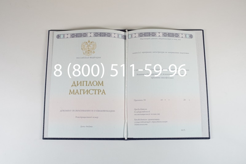 Диплом магистра 2014-2024 года в Арзамасе