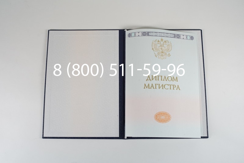 Диплом магистра 2014-2024 года в Арзамасе