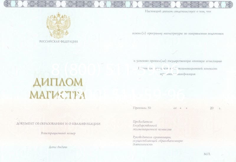 Купить Диплом магистра 2014-2024 года в Арзамасе