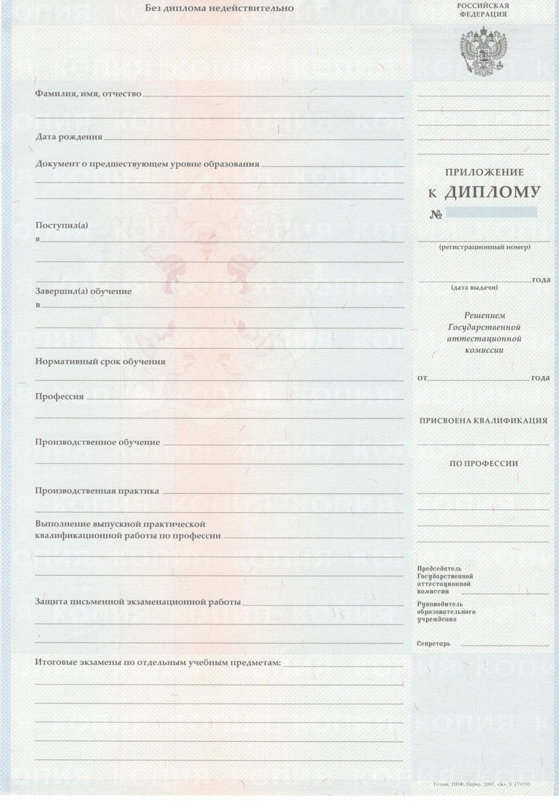 Заказать Диплом о начальном образовании  2007-2009 годов в Арзамасе