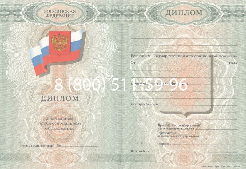 Купить Диплом о начальном образовании  2007-2009 годов в Арзамасе