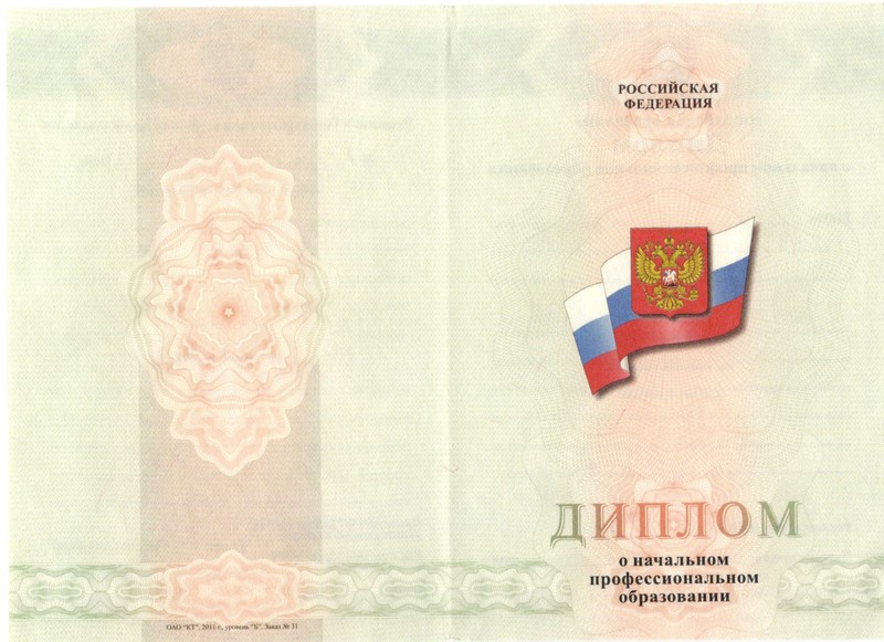 Купить Диплом о начальном образовании 2010-2024 годов в Арзамасе Купить Диплом о начальном образовании 2010-2024 годов в Арзамасе