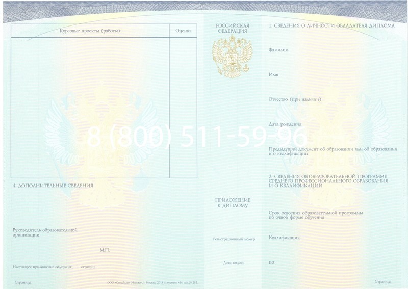 Купить Диплом колледжа (Спецбланк) 2014-2024 года в Арзамасе Купить Диплом колледжа (Спецбланк) 2014-2024 года в Арзамасе