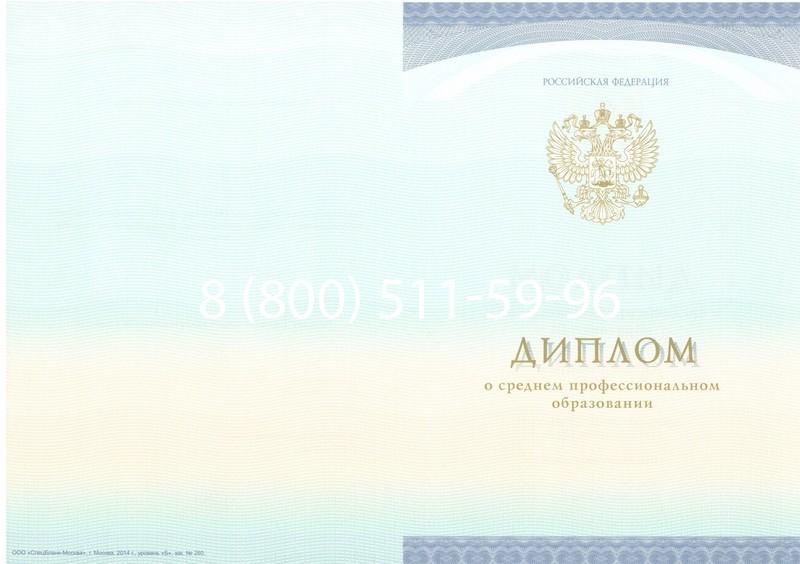 Заказать Диплом колледжа (Спецбланк) 2014-2024 года в Арзамасе Заказать Диплом колледжа (Спецбланк) 2014-2024 года в Арзамасе