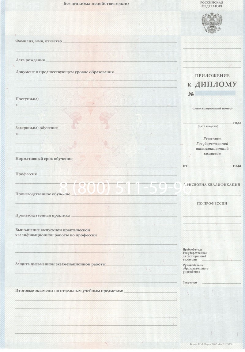 Заказать Диплом училища 2007-2009 годов в Арзамасе