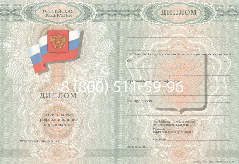 Купить Диплом училища 2007-2009 годов в Арзамасе