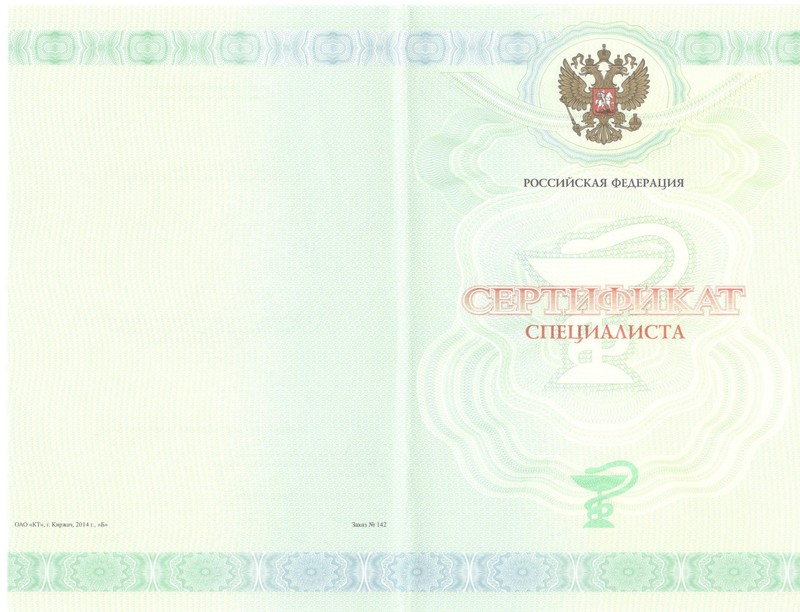 Купить Медицинский сертификат специалиста в Арзамасе Купить Медицинский сертификат специалиста в Арзамасе