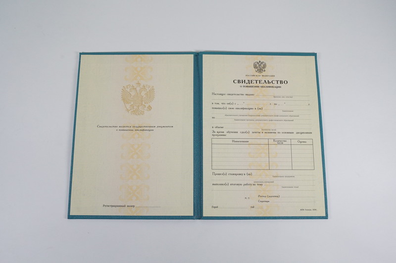 Купить Свидетельство о повышении квалификации в Арзамасе Купить Свидетельство о повышении квалификации в Арзамасе