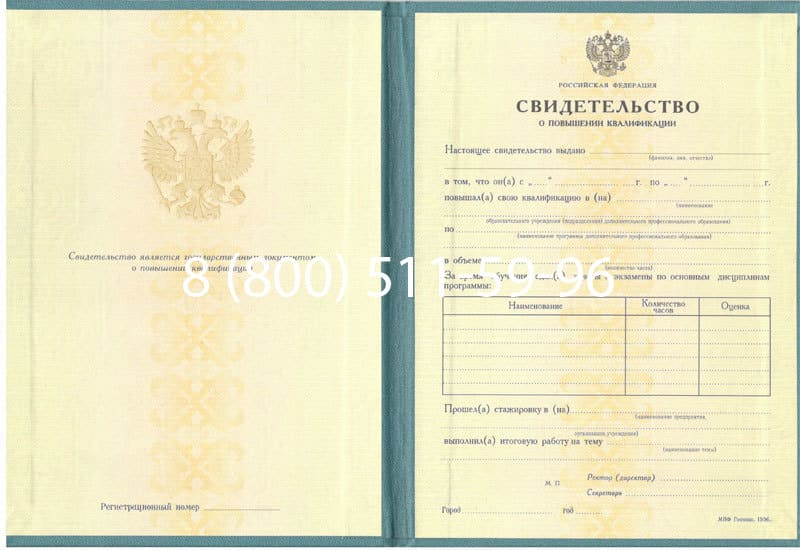 Купить Свидетельство о повышении квалификации в Арзамасе Купить Свидетельство о повышении квалификации в Арзамасе
