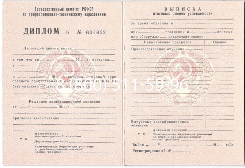Купить Диплом о начальном образовании CCCР в Арзамасе Купить Диплом о начальном образовании CCCР в Арзамасе